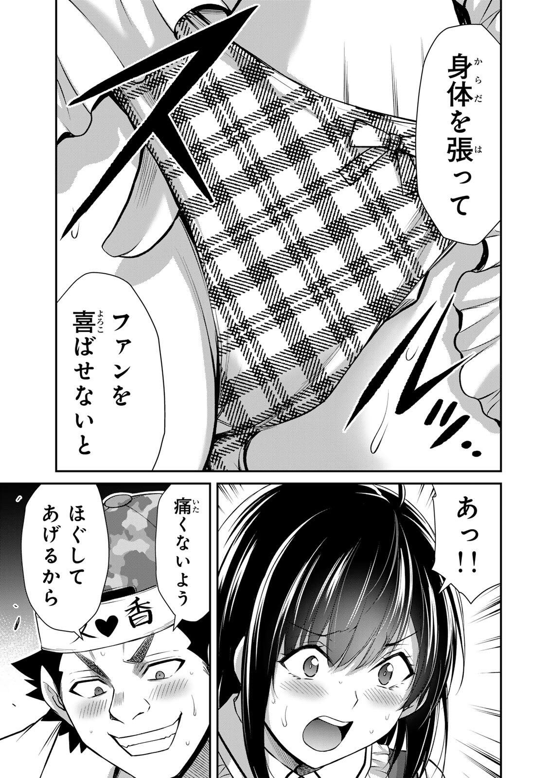 Guilty Circle Chapter 231 9ページ