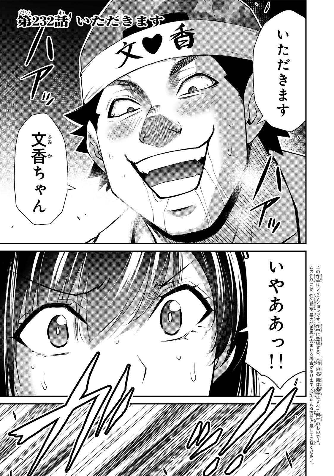 Guilty Circle Chapter 232 1ページ