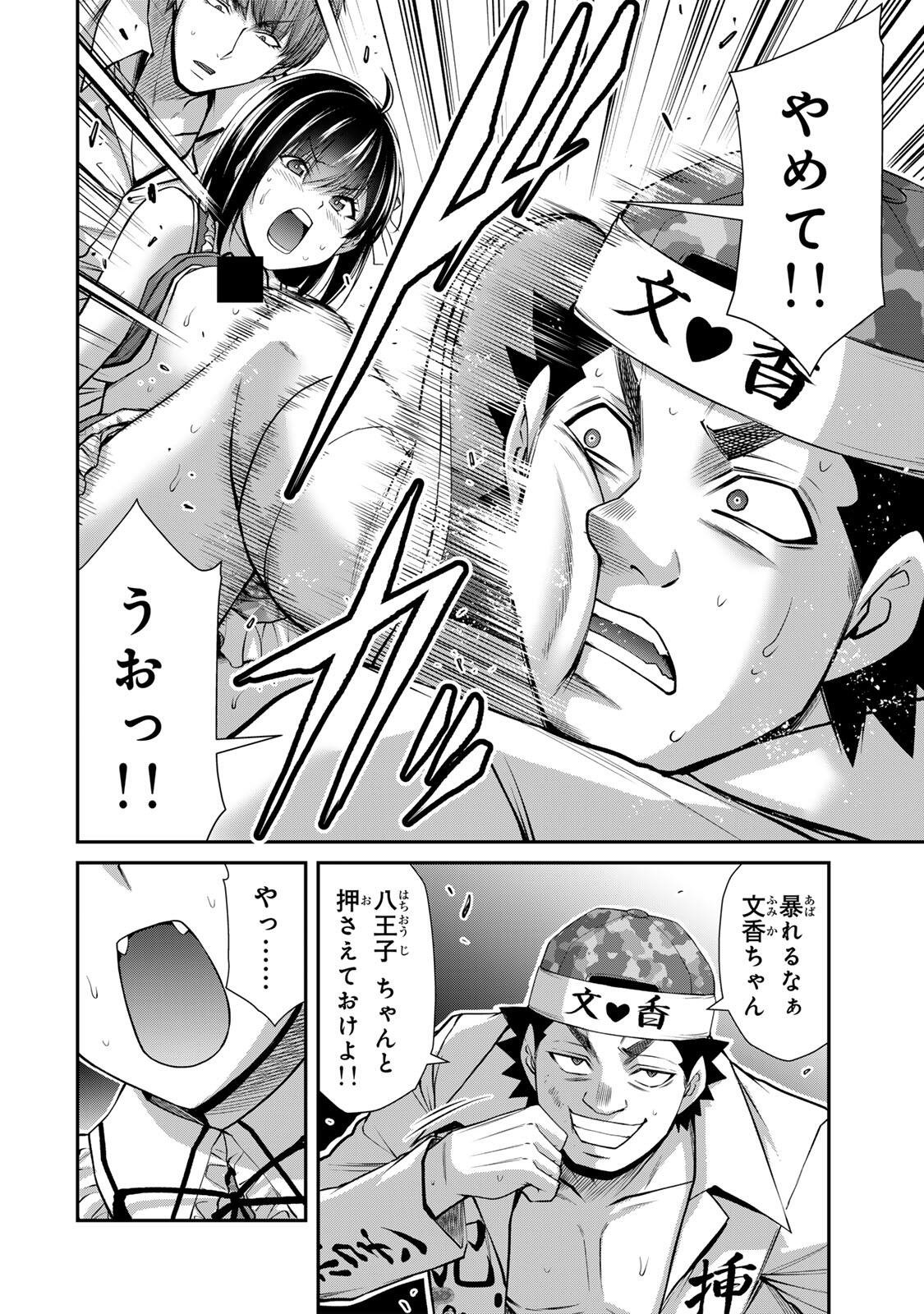Guilty Circle Chapter 232 2ページ