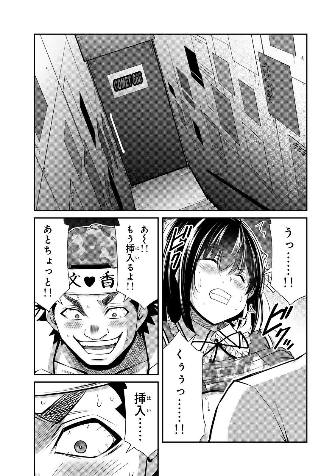 Guilty Circle Chapter 232 11ページ