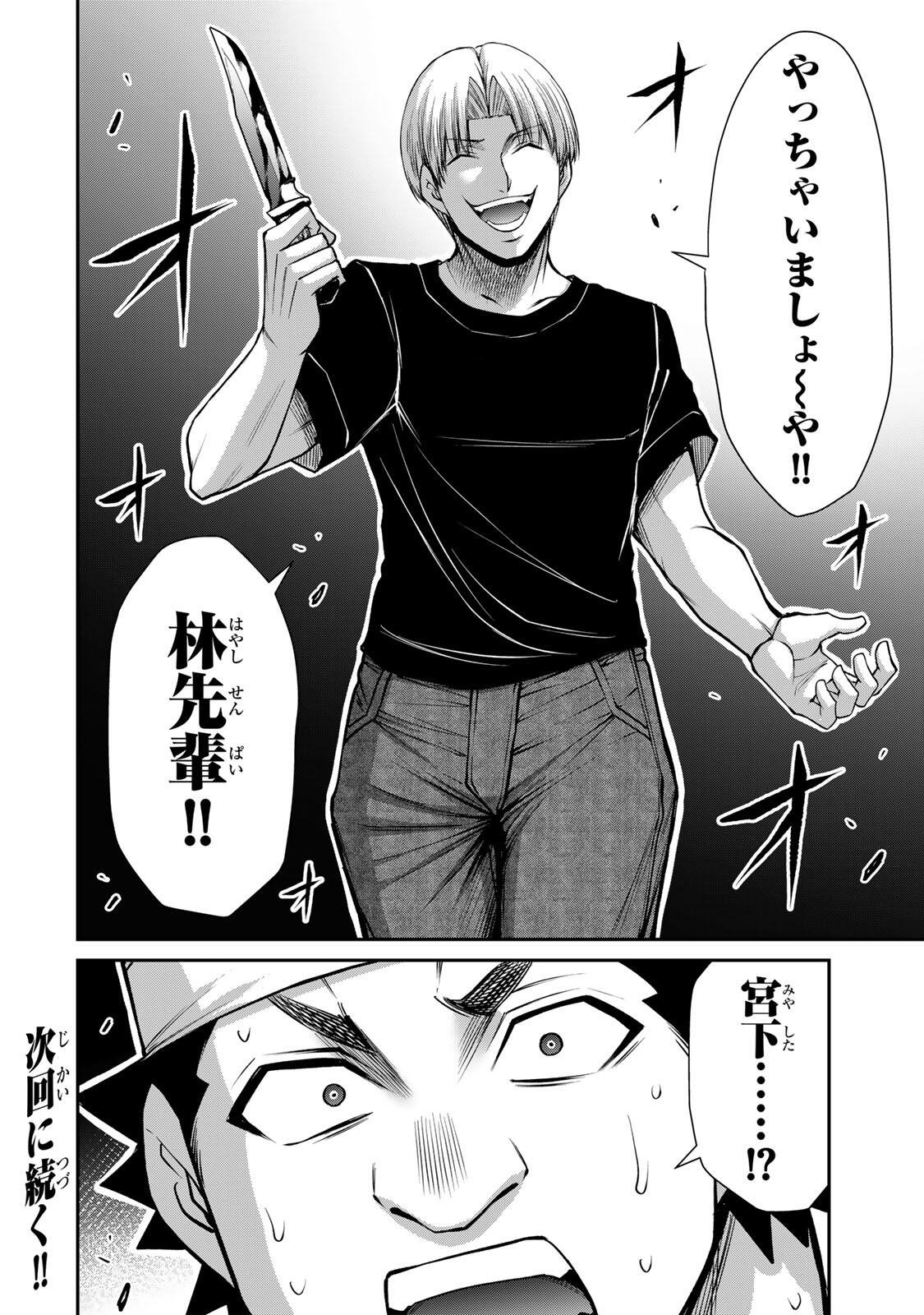 Guilty Circle Chapter 232 14ページ