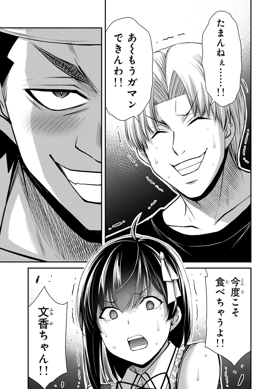 Guilty Circle Chapter 232 5ページ
