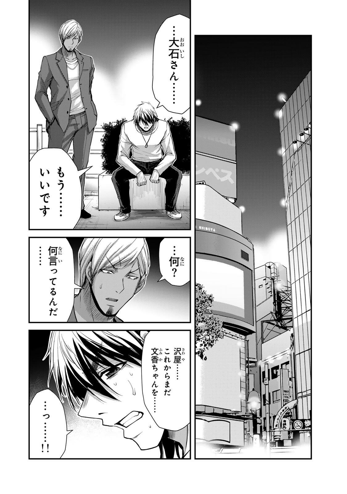 Guilty Circle Chapter 232 6ページ