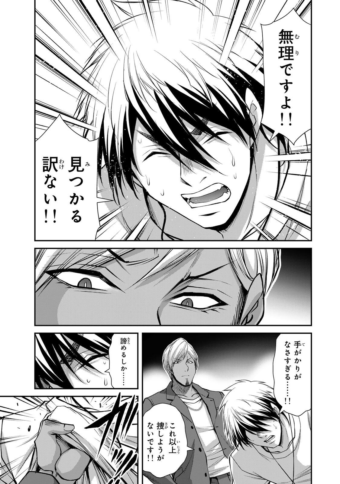 Guilty Circle Chapter 232 7ページ