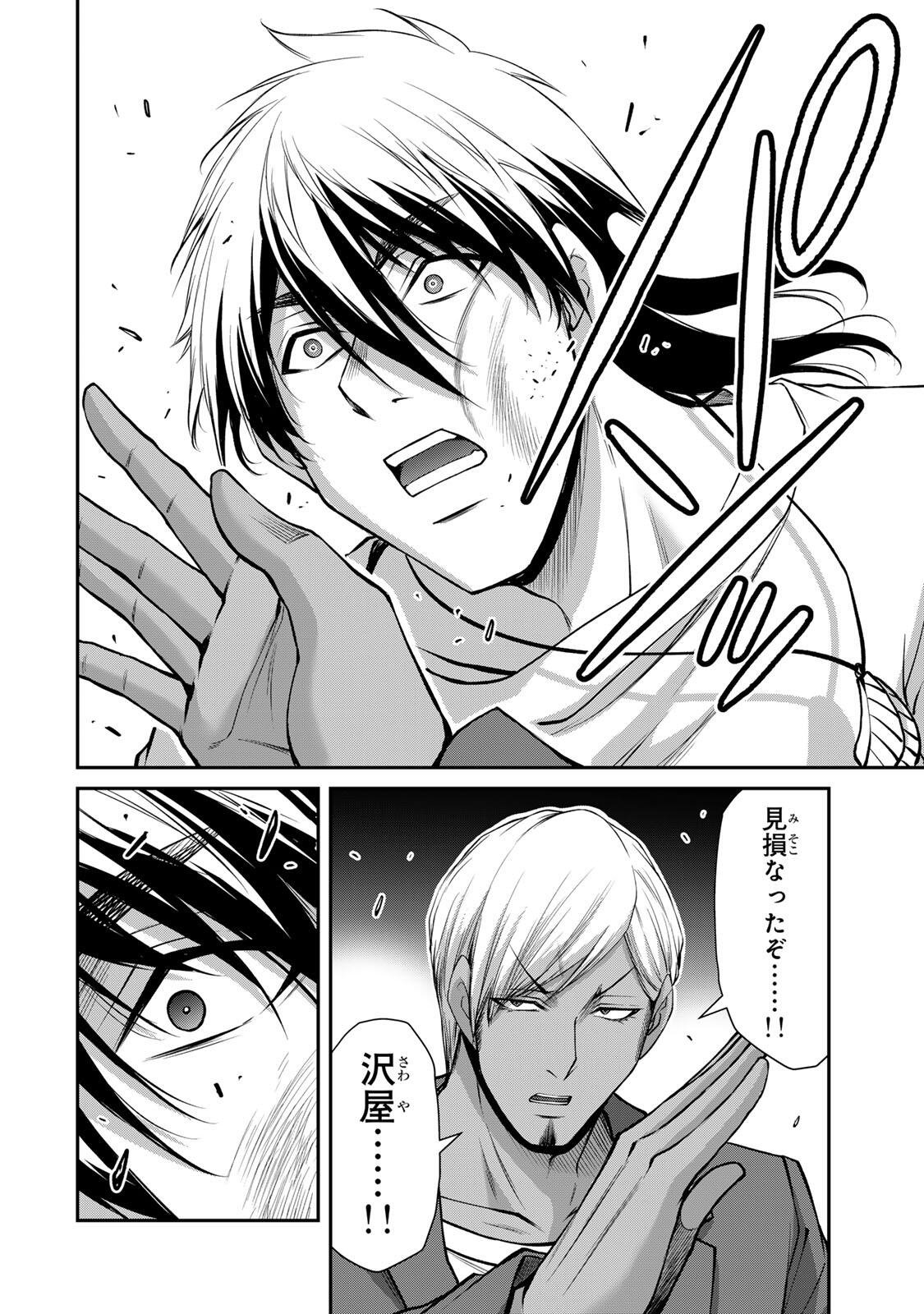 Guilty Circle Chapter 232 8ページ