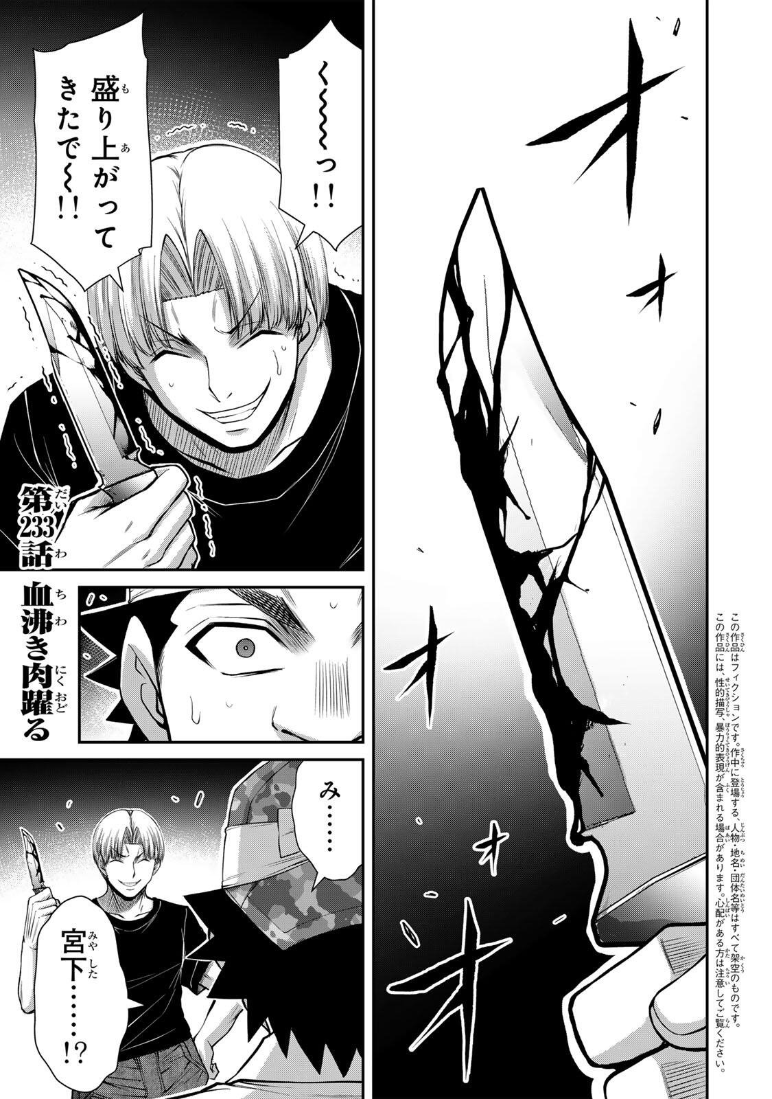 Guilty Circle Chapter 233 1ページ