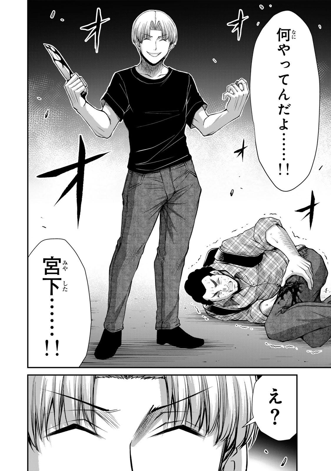 Guilty Circle Chapter 233 2ページ