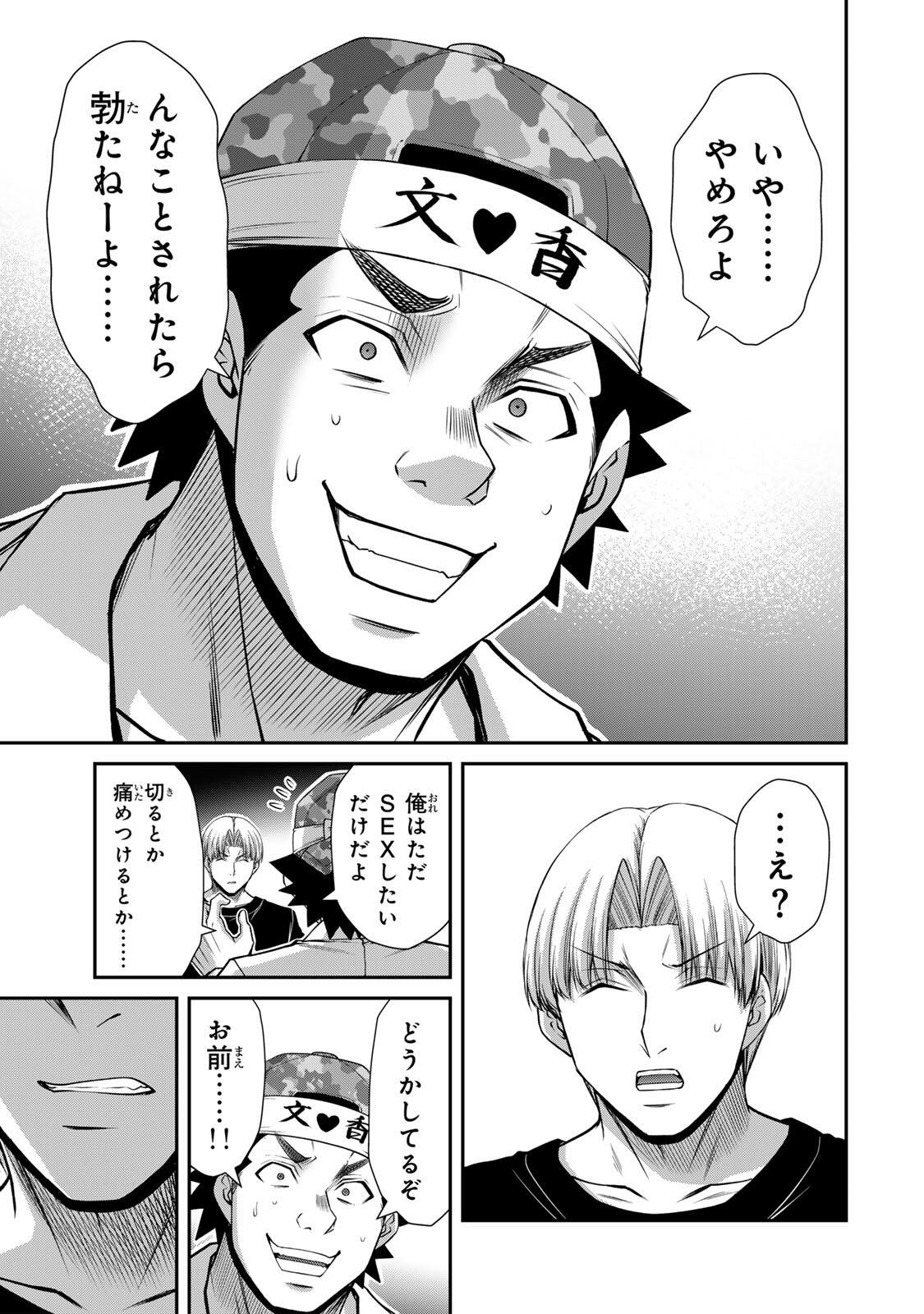 Guilty Circle Chapter 233 11ページ