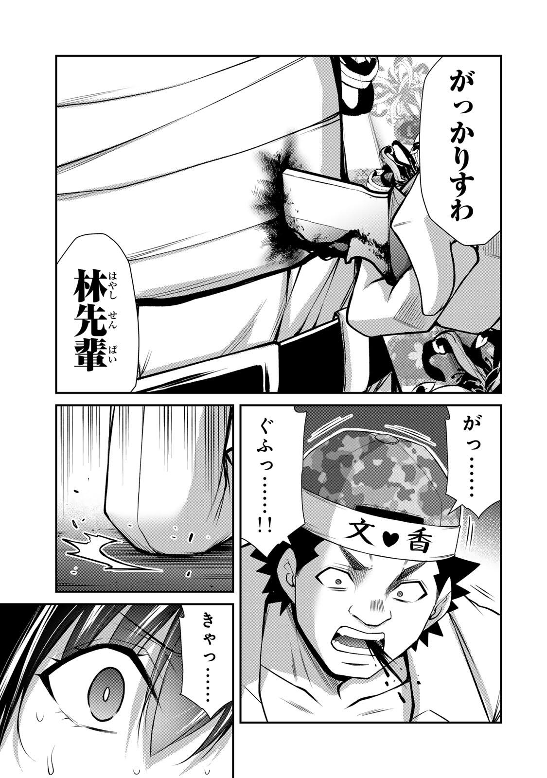 Guilty Circle Chapter 233 13ページ