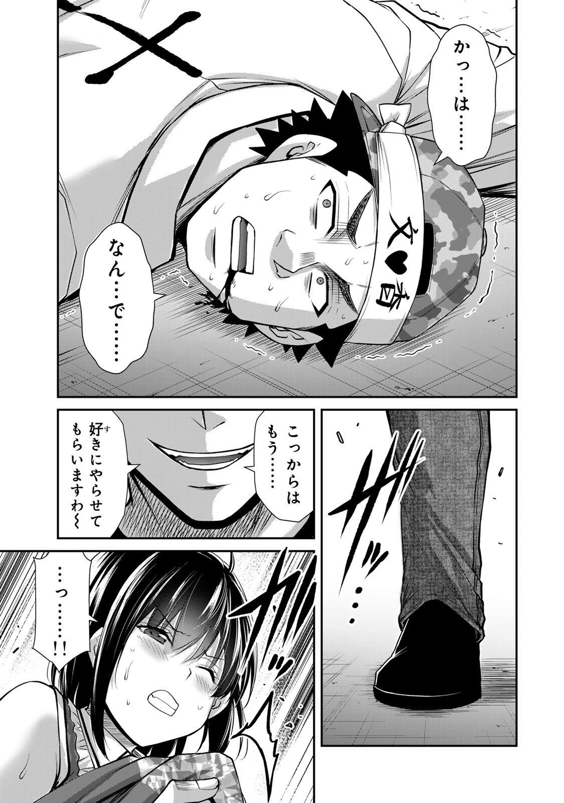Guilty Circle Chapter 233 15ページ