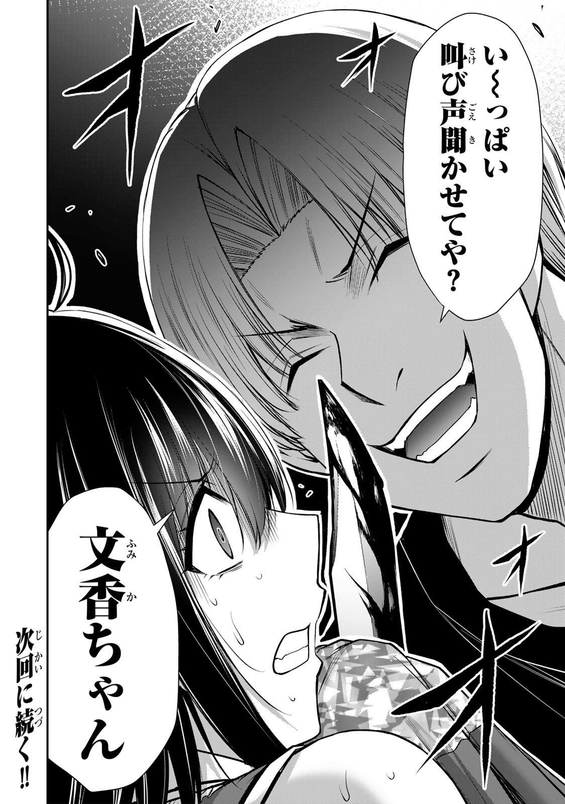 Guilty Circle Chapter 233 16ページ