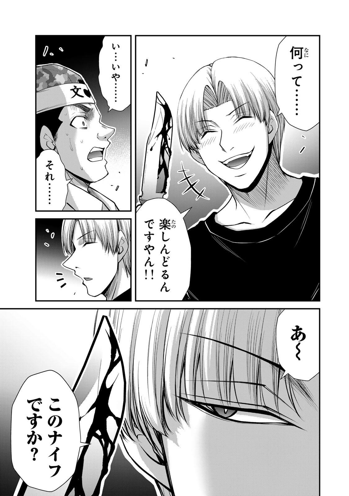 Guilty Circle Chapter 233 3ページ