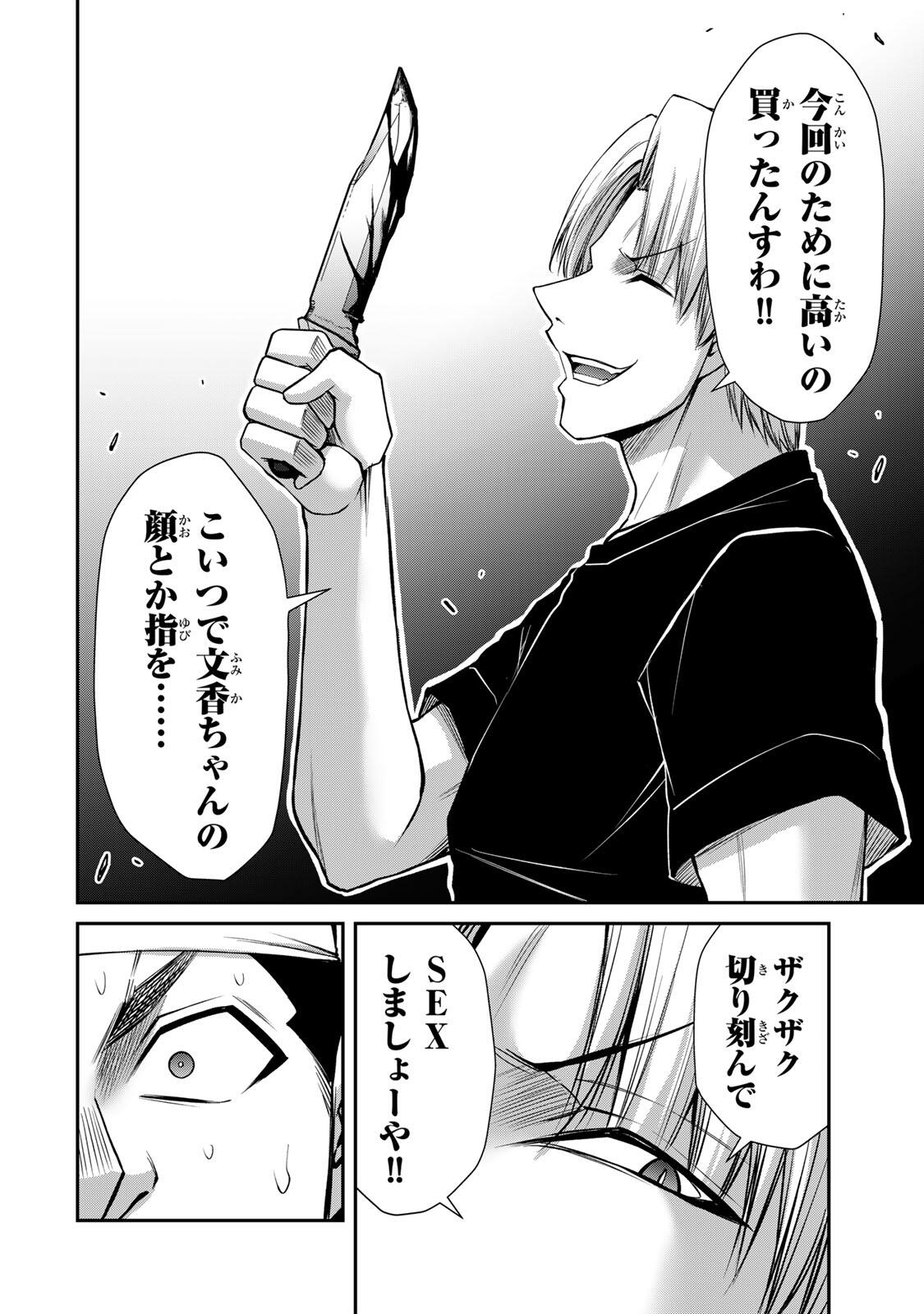 Guilty Circle Chapter 233 4ページ