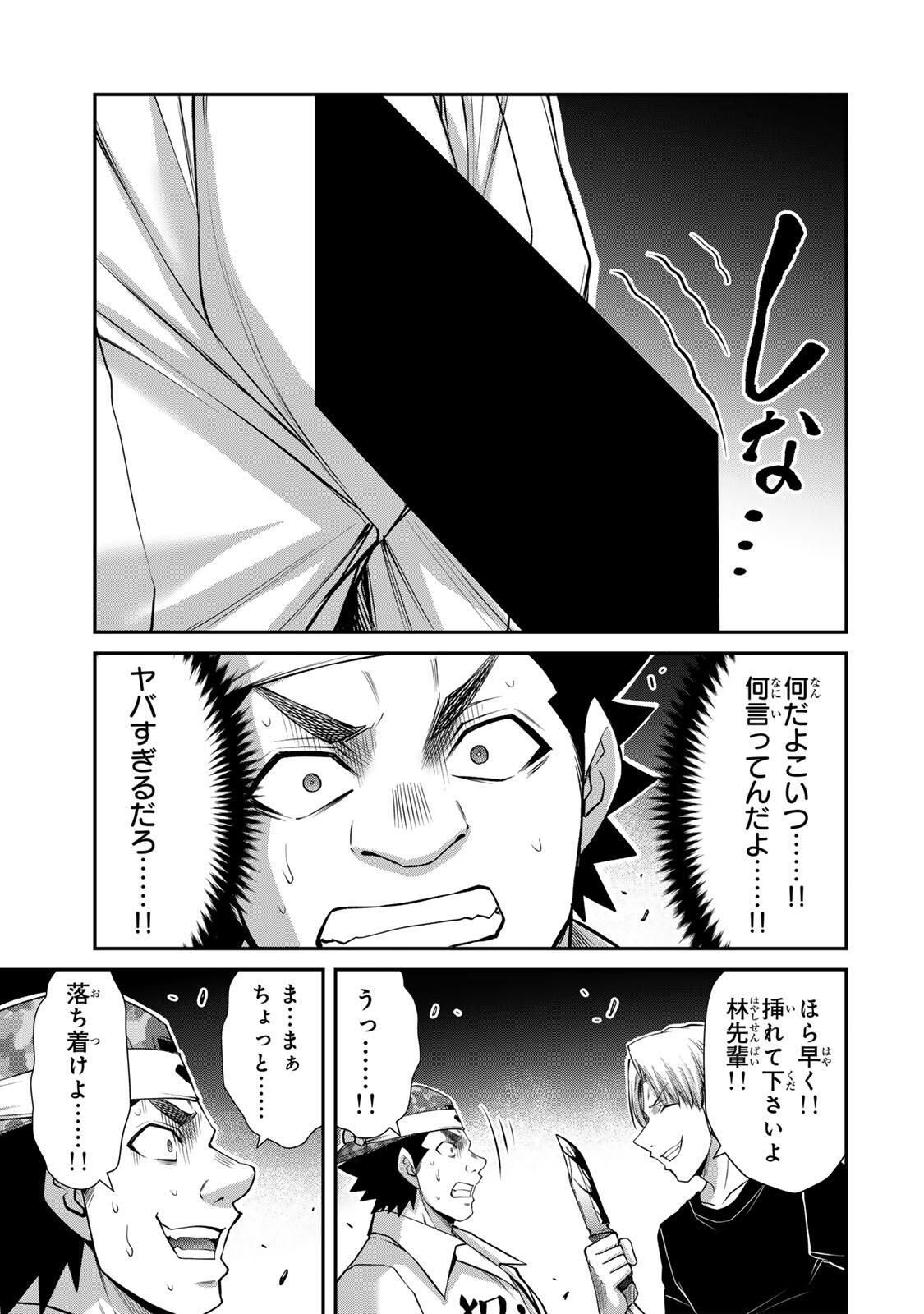 Guilty Circle Chapter 233 5ページ