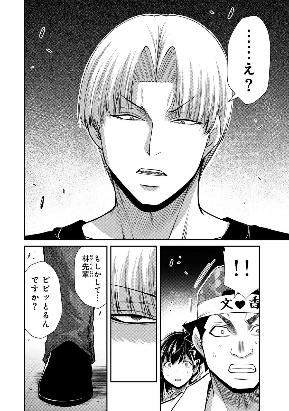 Guilty Circle Chapter 233 6ページ