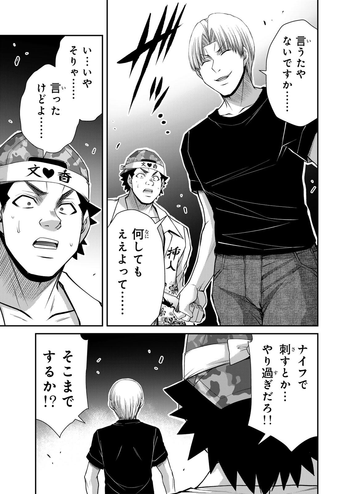 Guilty Circle Chapter 233 7ページ