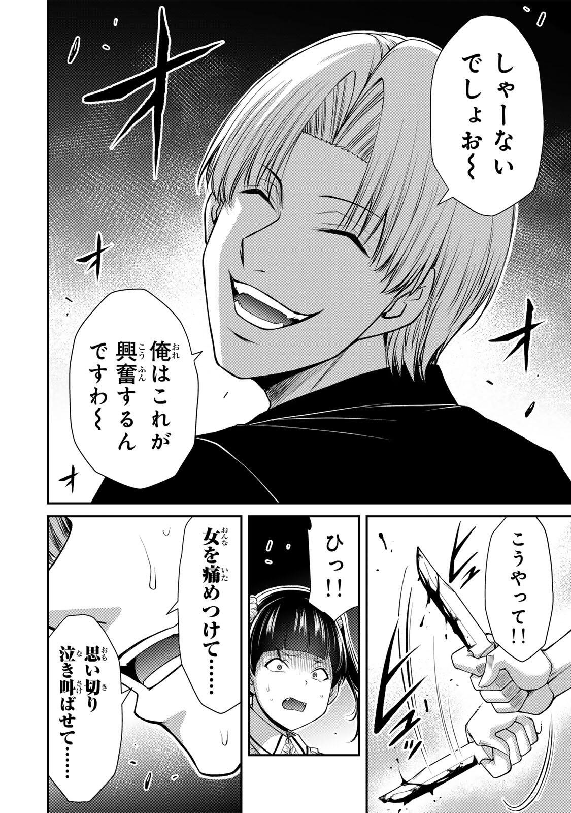 Guilty Circle Chapter 233 8ページ