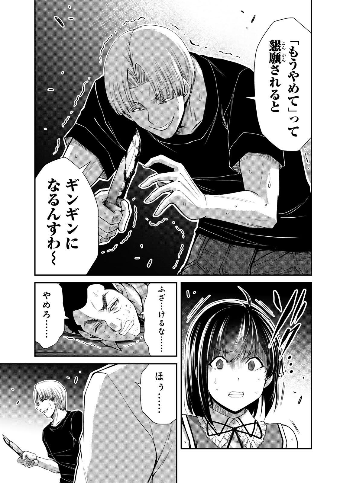 Guilty Circle Chapter 233 9ページ