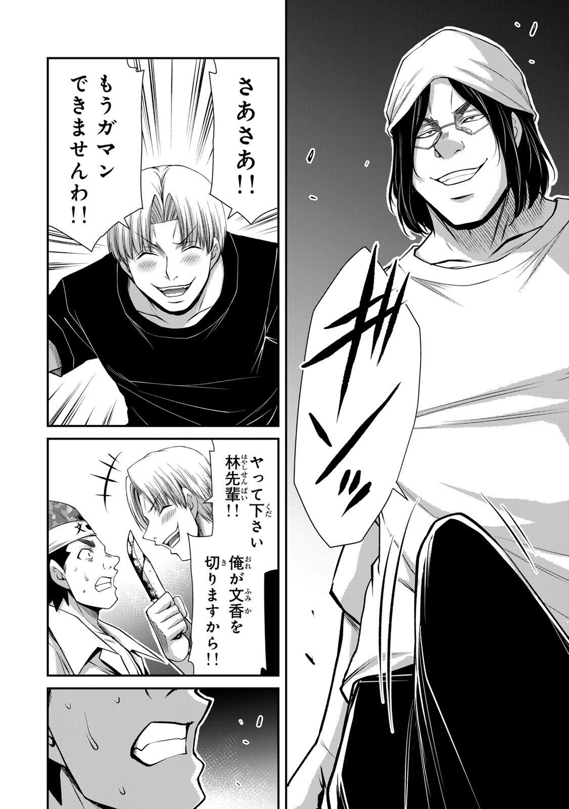 Guilty Circle Chapter 233 10ページ