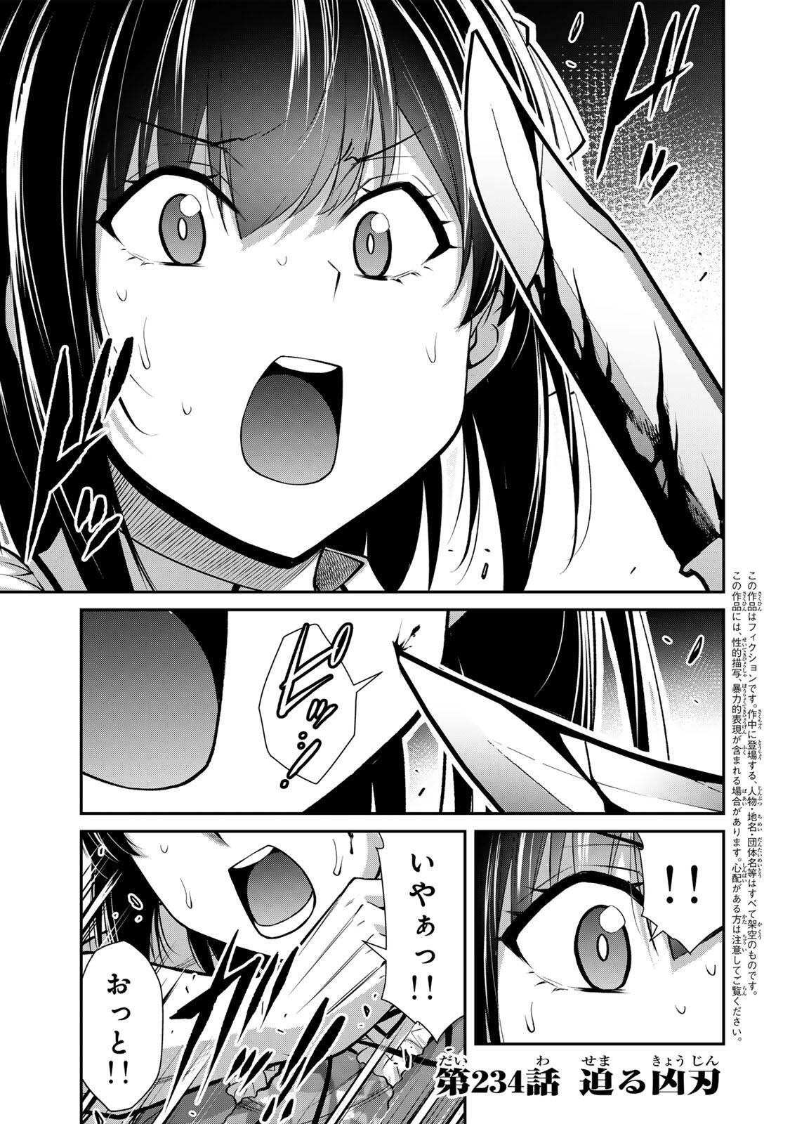 Guilty Circle Chapter 234 1ページ