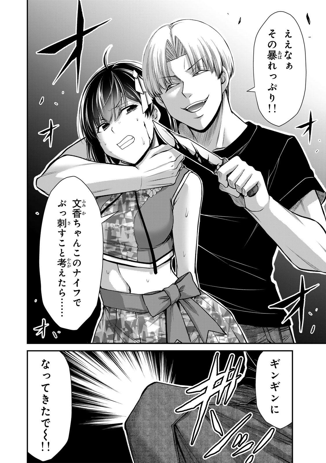 Guilty Circle Chapter 234 2ページ
