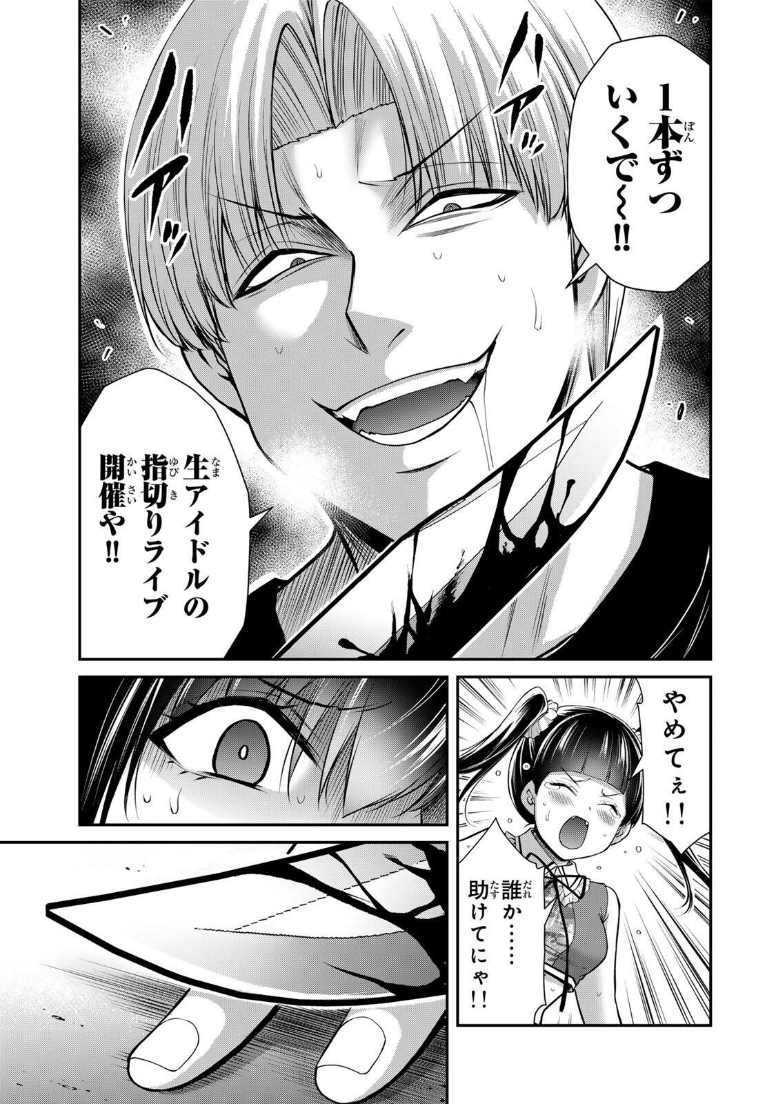 Guilty Circle Chapter 234 11ページ