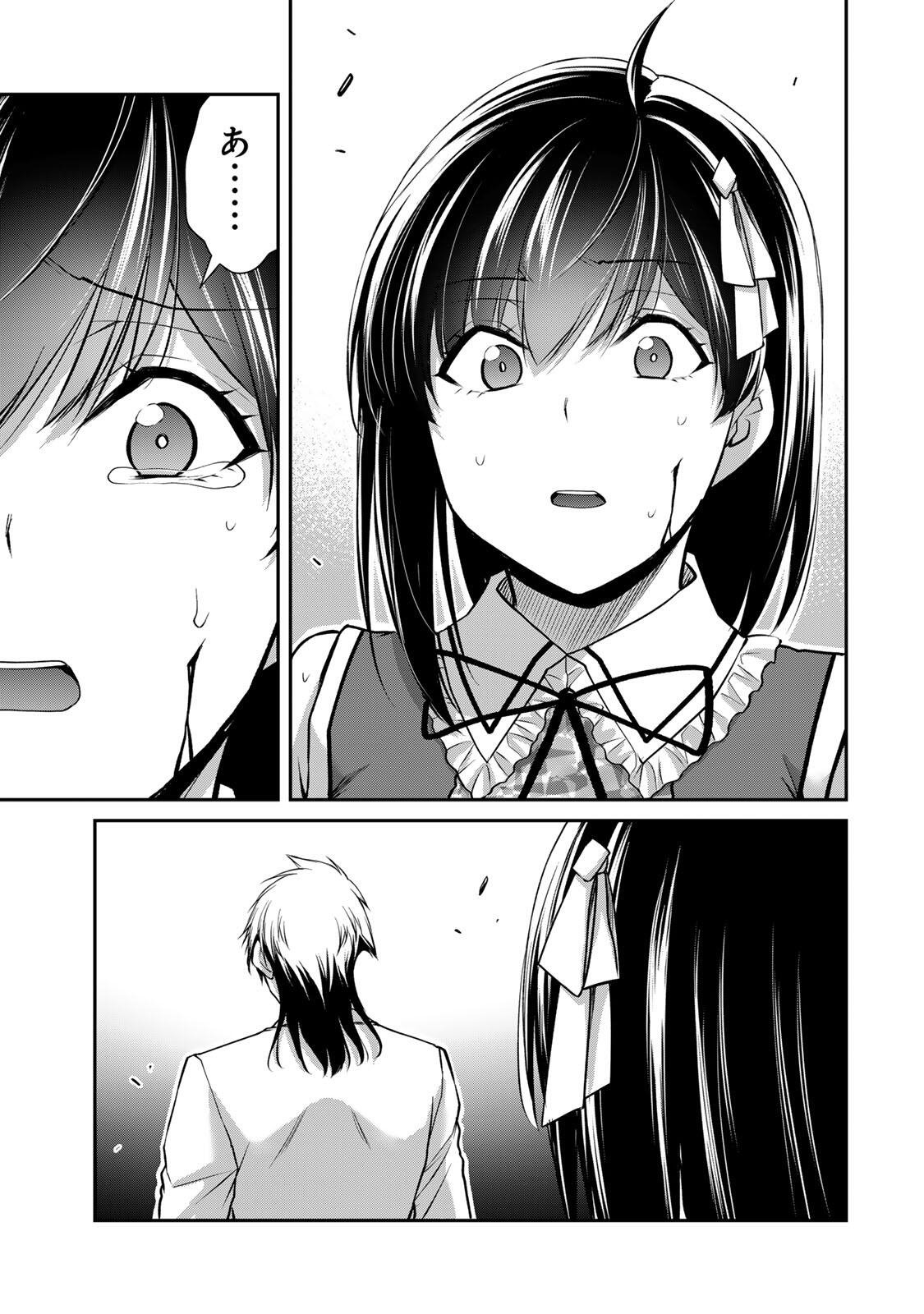 Guilty Circle Chapter 234 15ページ