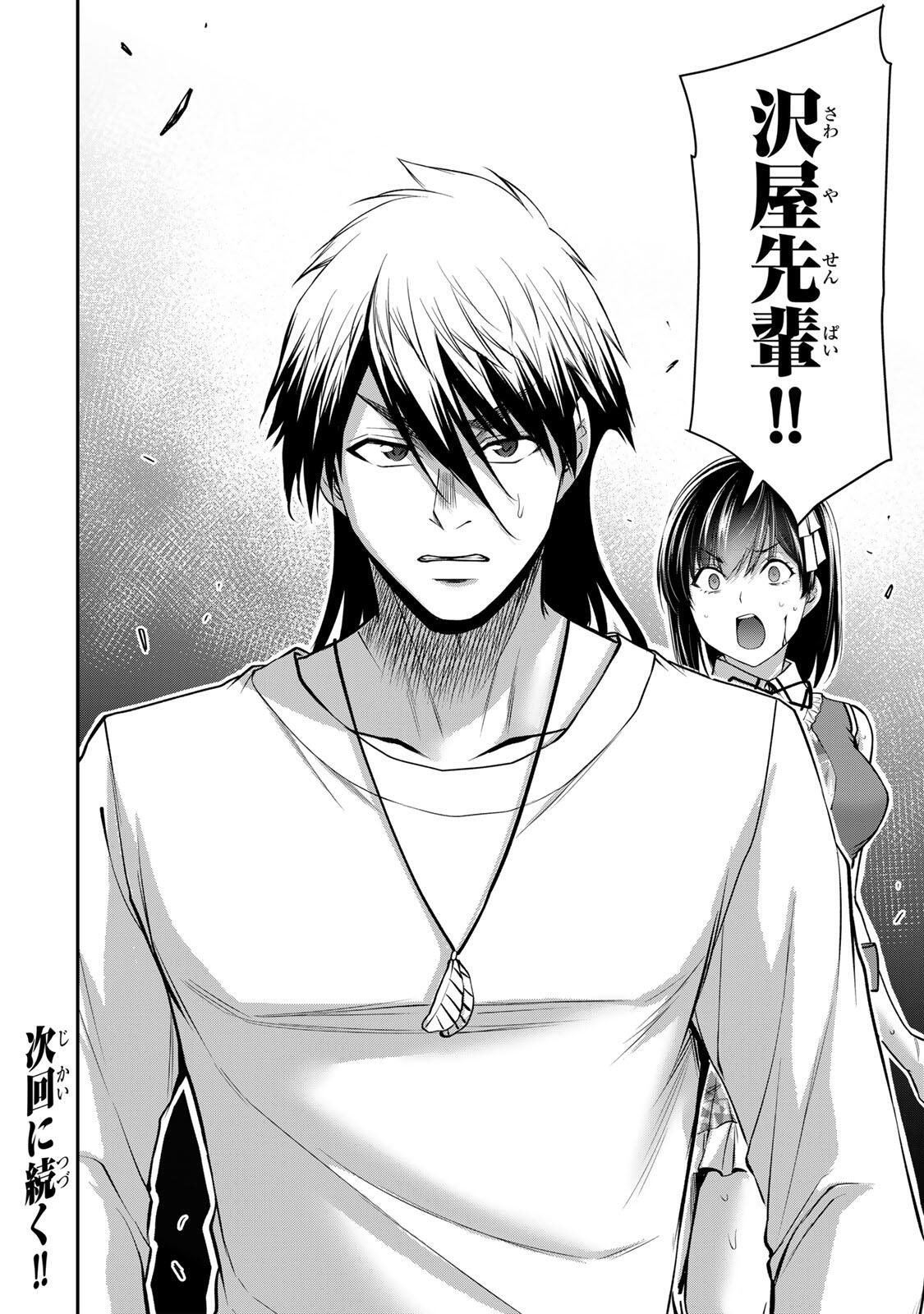 Guilty Circle Chapter 234 16ページ