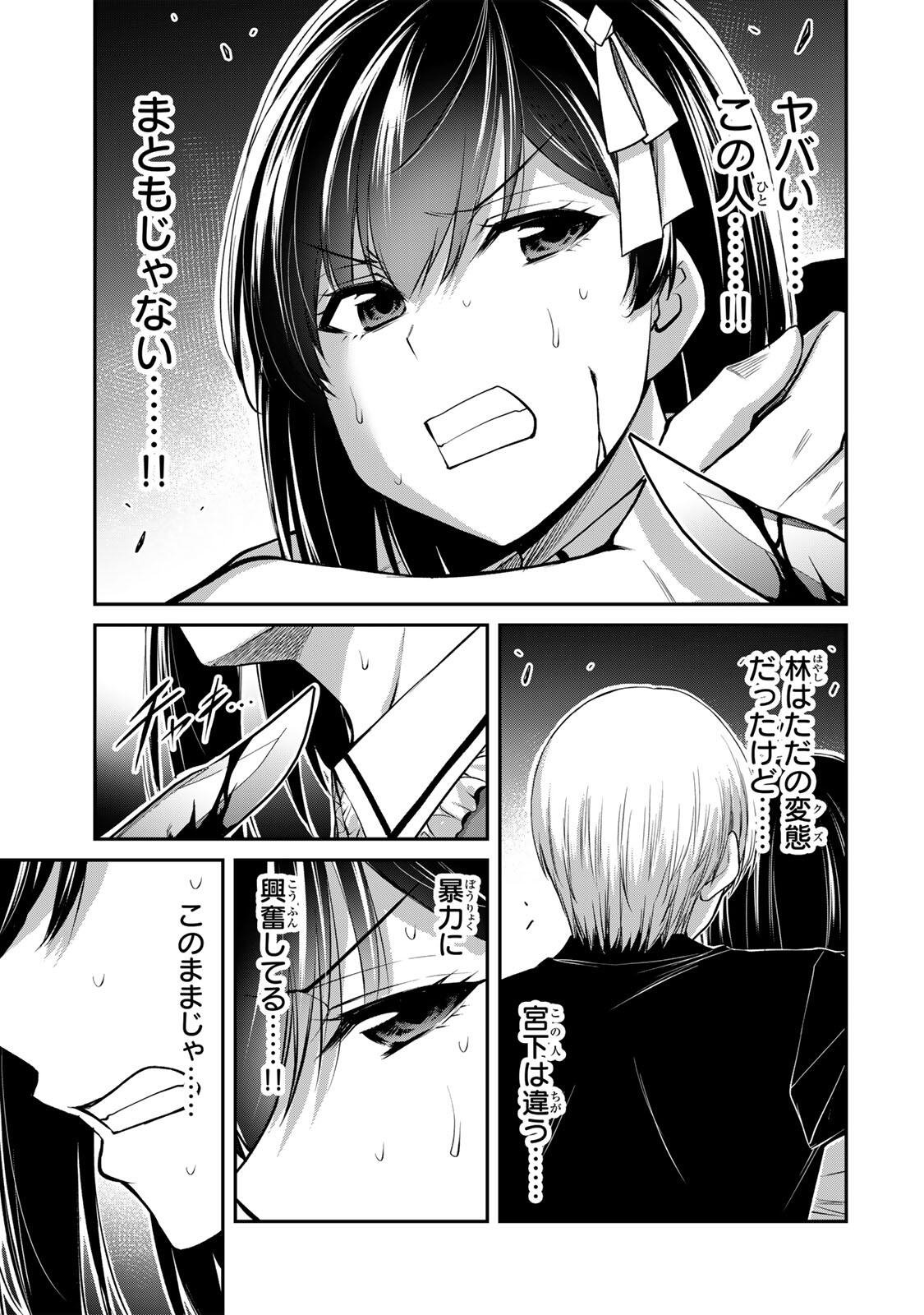 Guilty Circle Chapter 234 3ページ