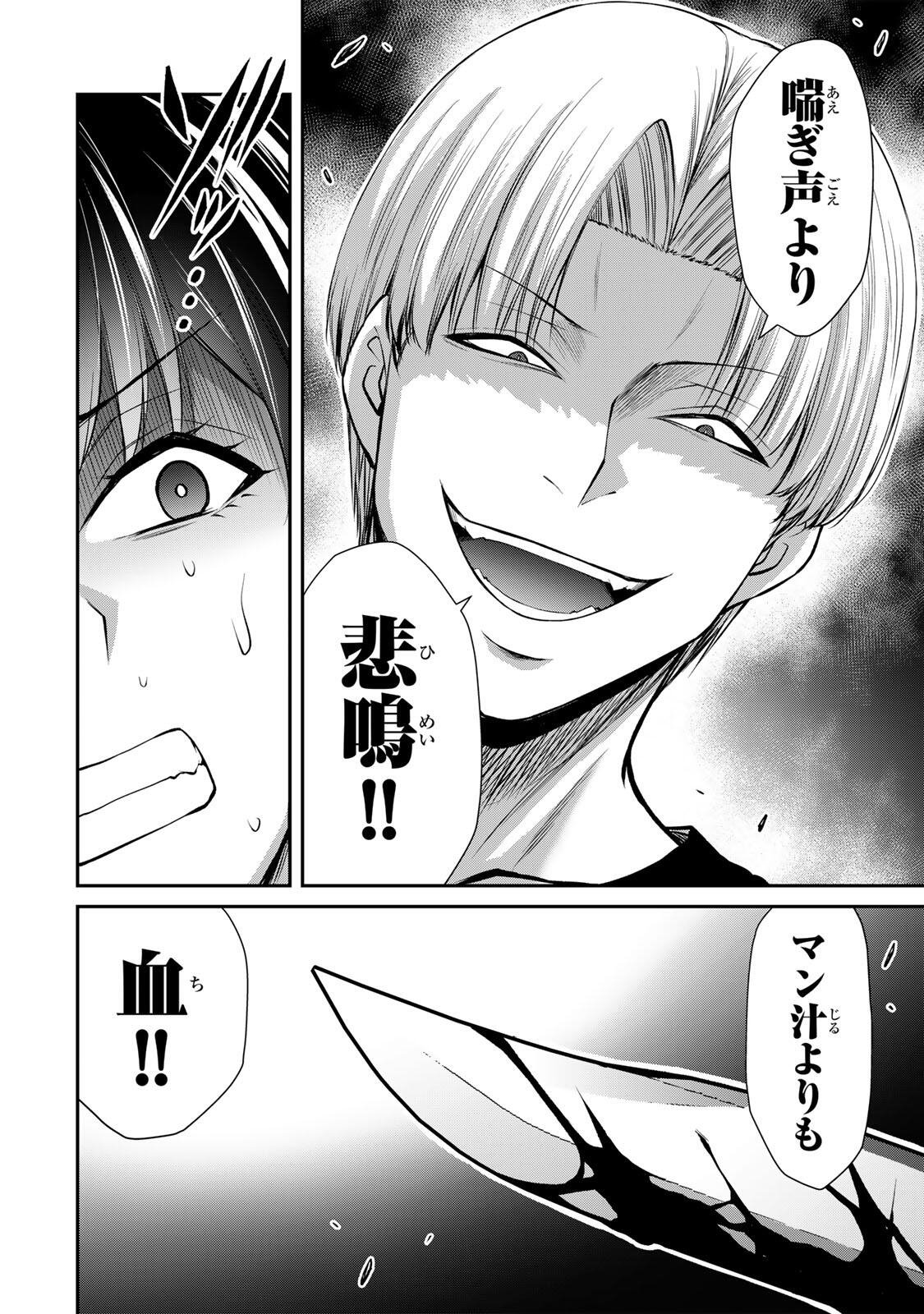 Guilty Circle Chapter 234 6ページ