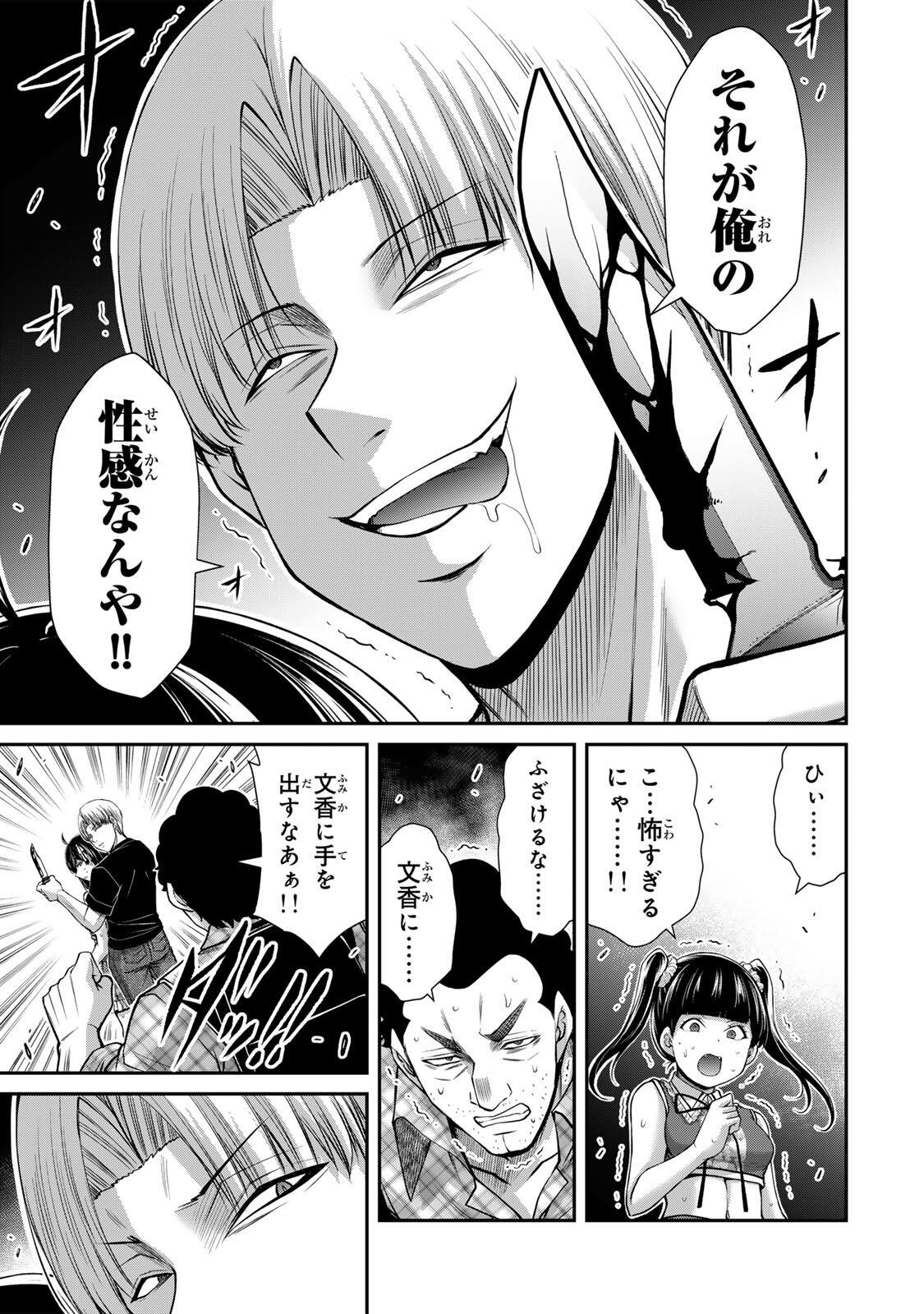 Guilty Circle Chapter 234 7ページ