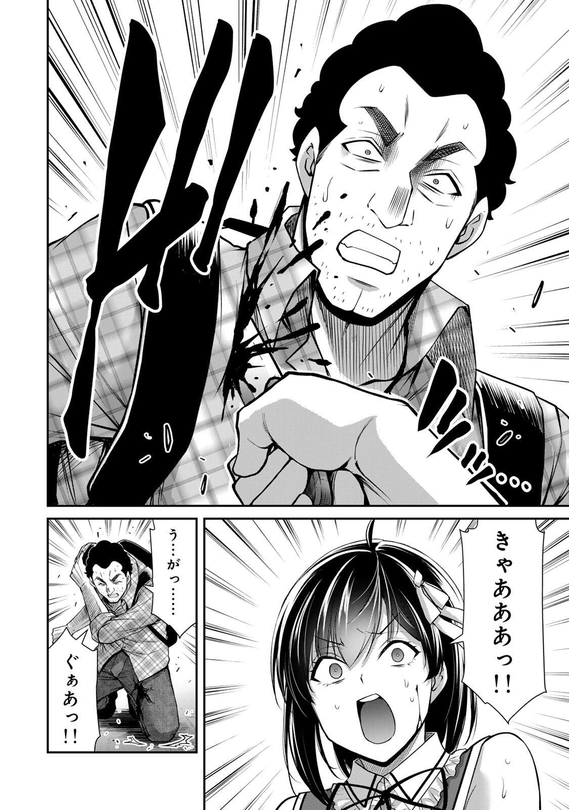 Guilty Circle Chapter 234 8ページ