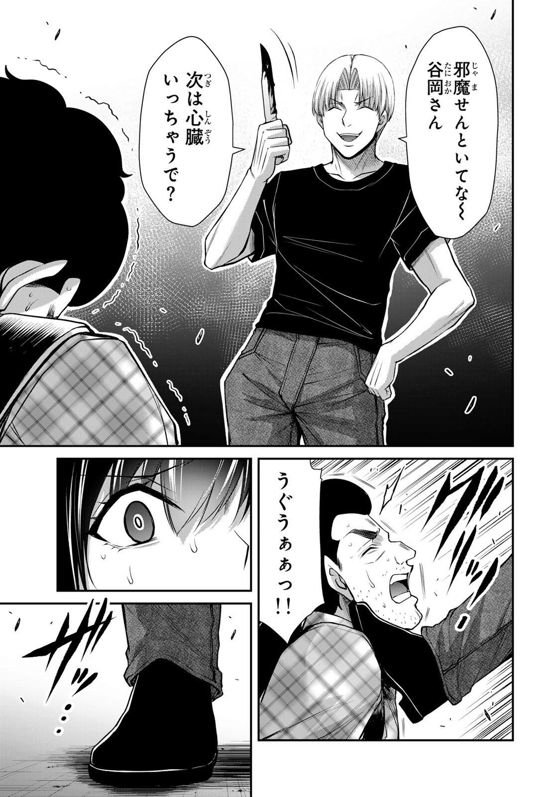 Guilty Circle Chapter 234 9ページ