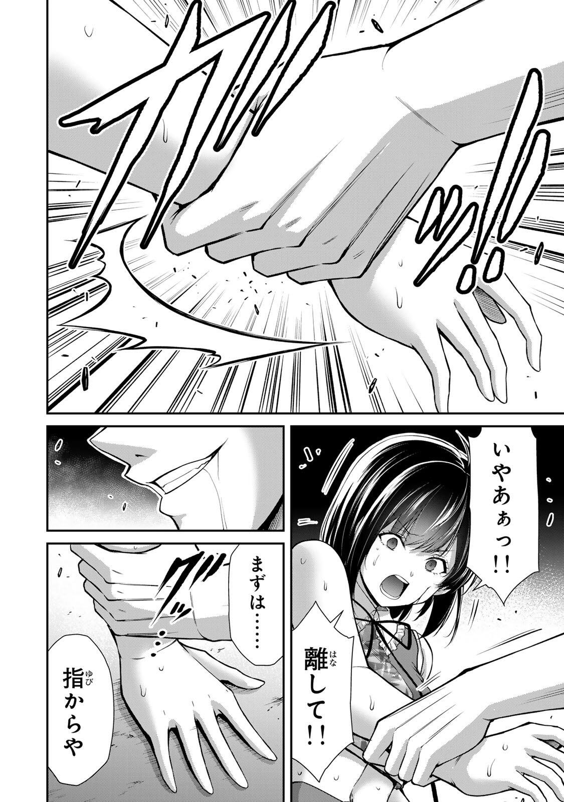 Guilty Circle Chapter 234 10ページ
