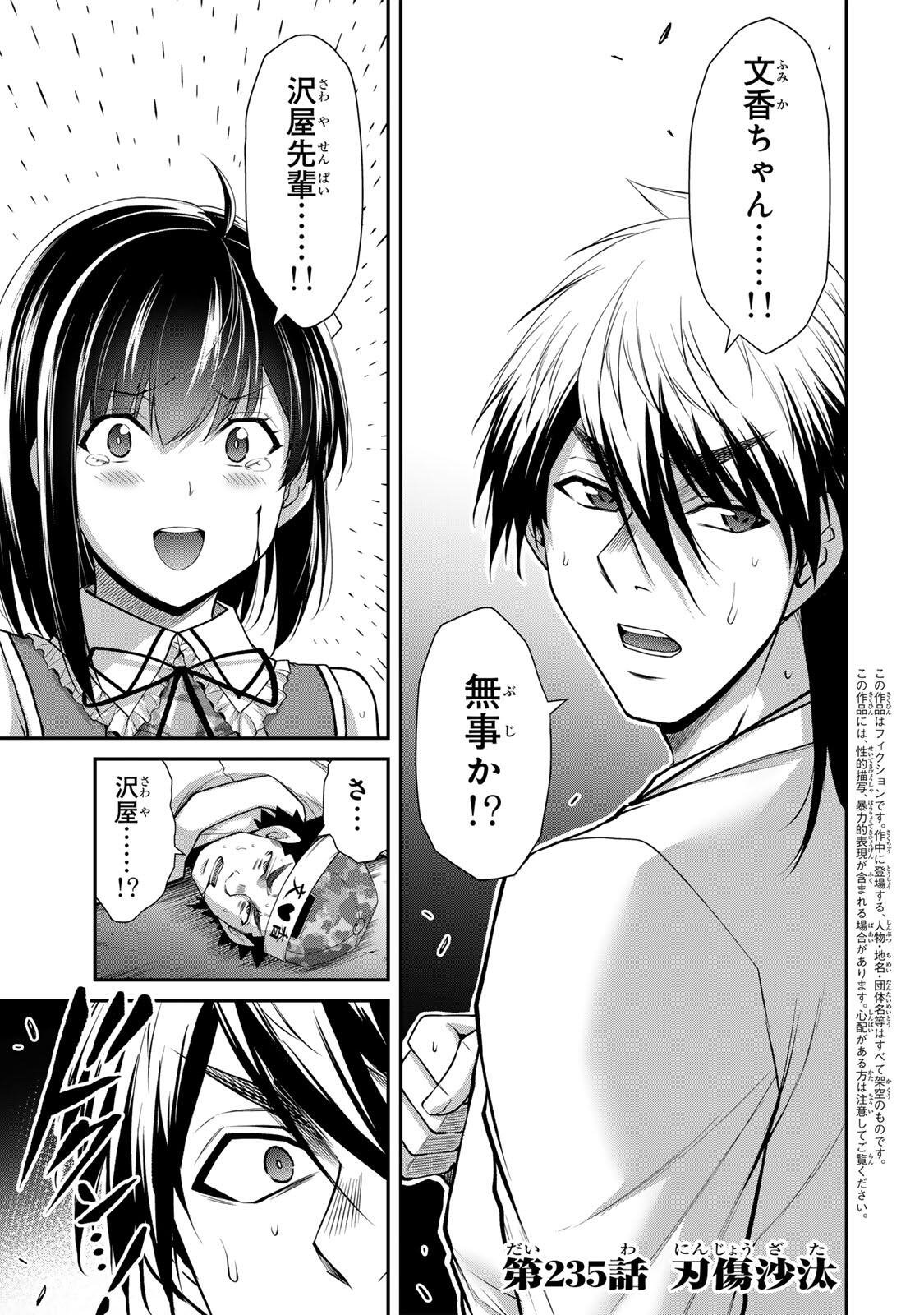 Guilty Circle Chapter 235 1ページ