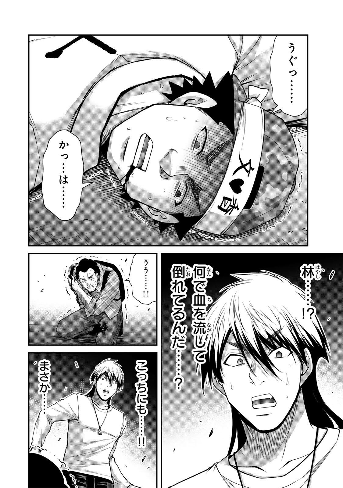 Guilty Circle Chapter 235 2ページ