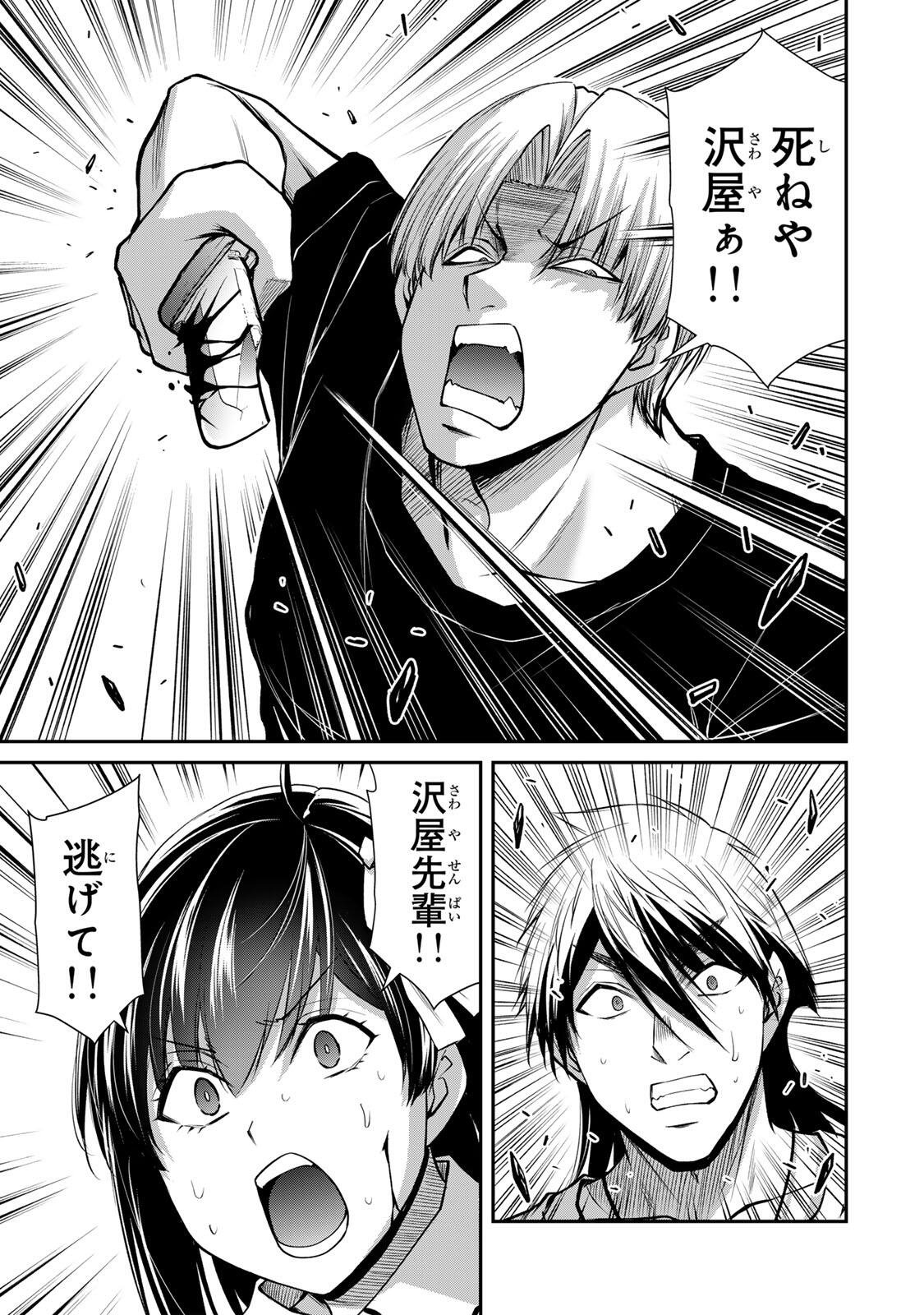 Guilty Circle Chapter 235 11ページ
