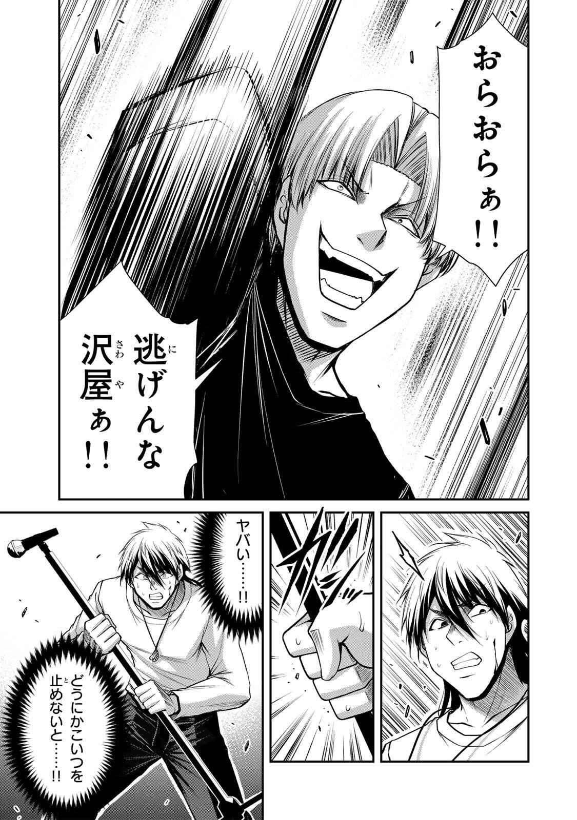 Guilty Circle Chapter 235 13ページ