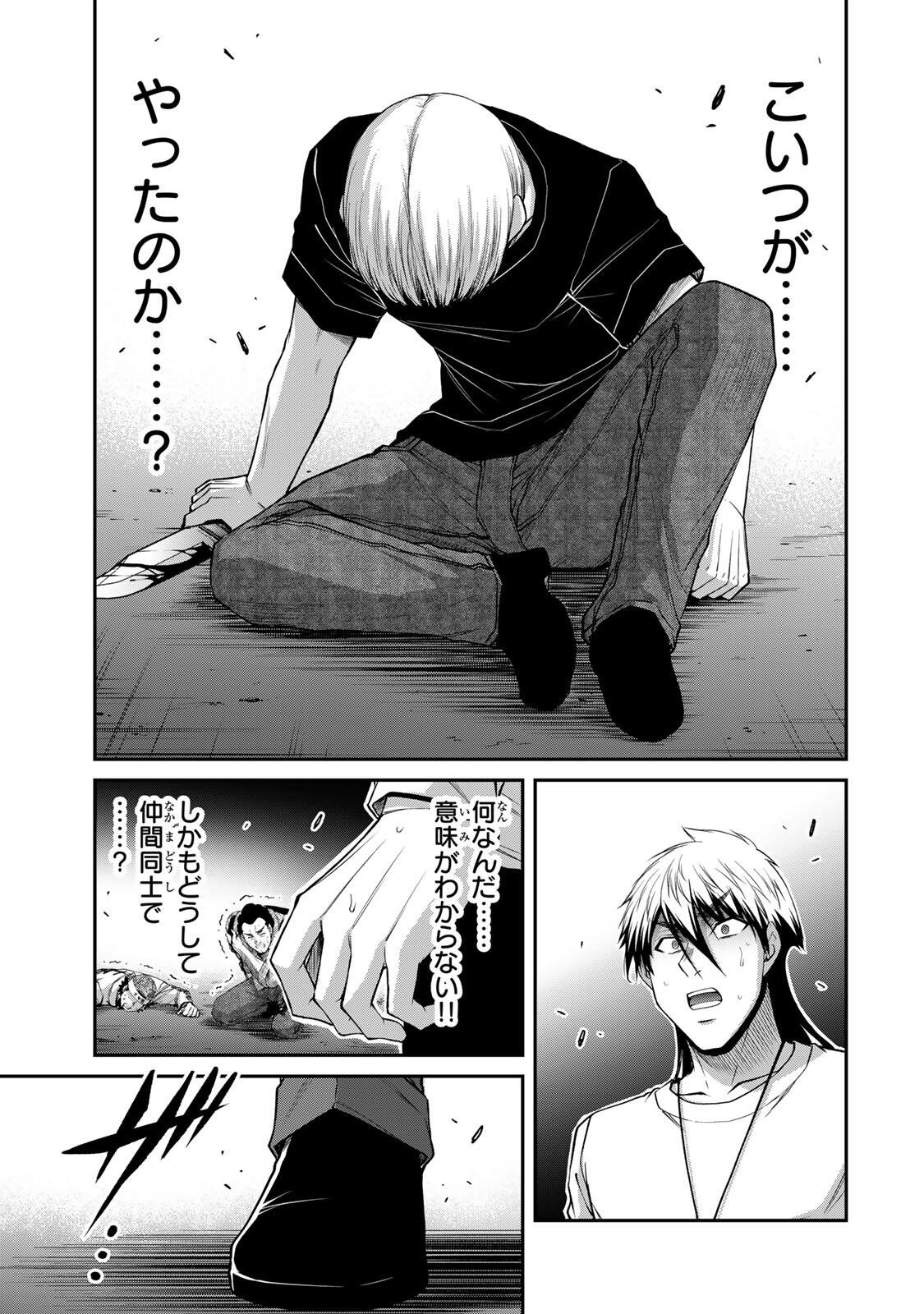 Guilty Circle Chapter 235 3ページ