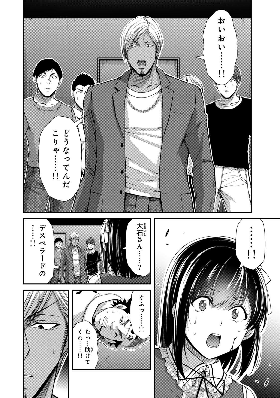 Guilty Circle Chapter 235 4ページ