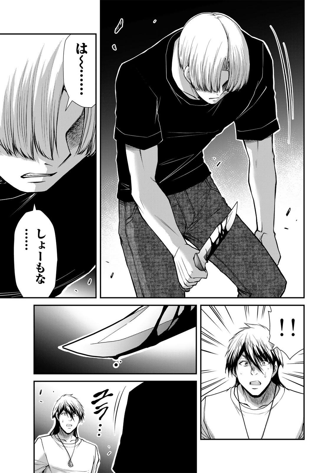 Guilty Circle Chapter 235 5ページ