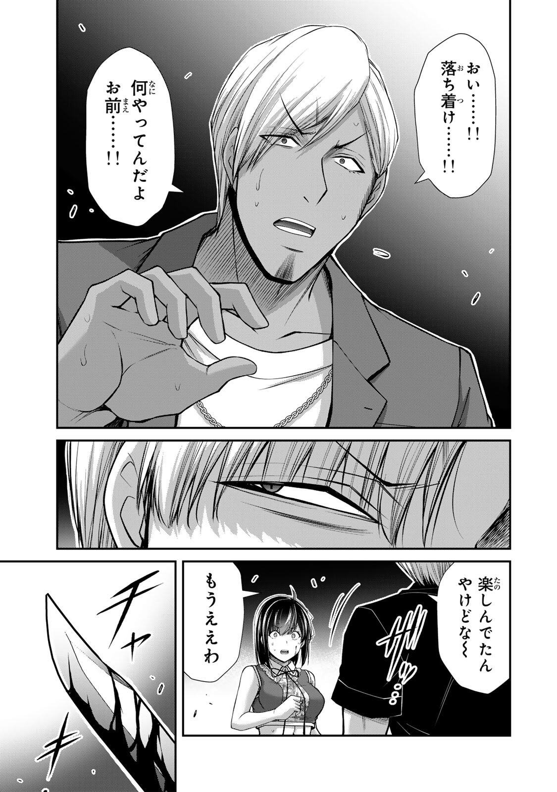 Guilty Circle Chapter 235 7ページ