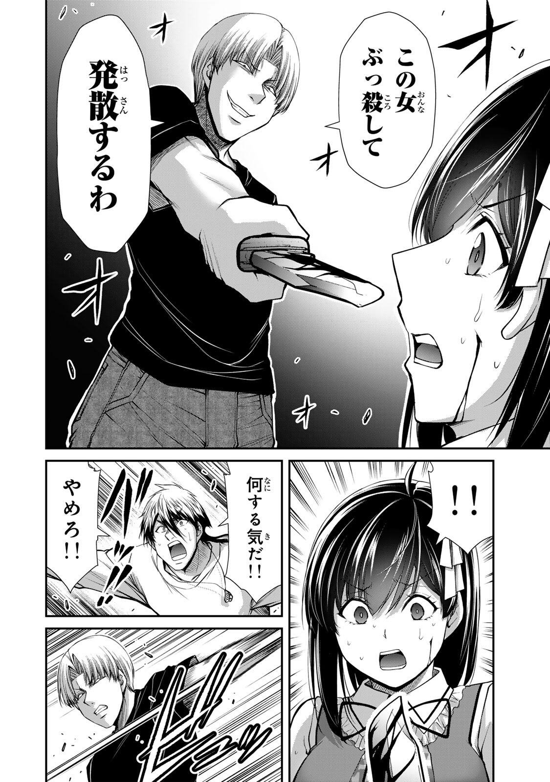 Guilty Circle Chapter 235 8ページ