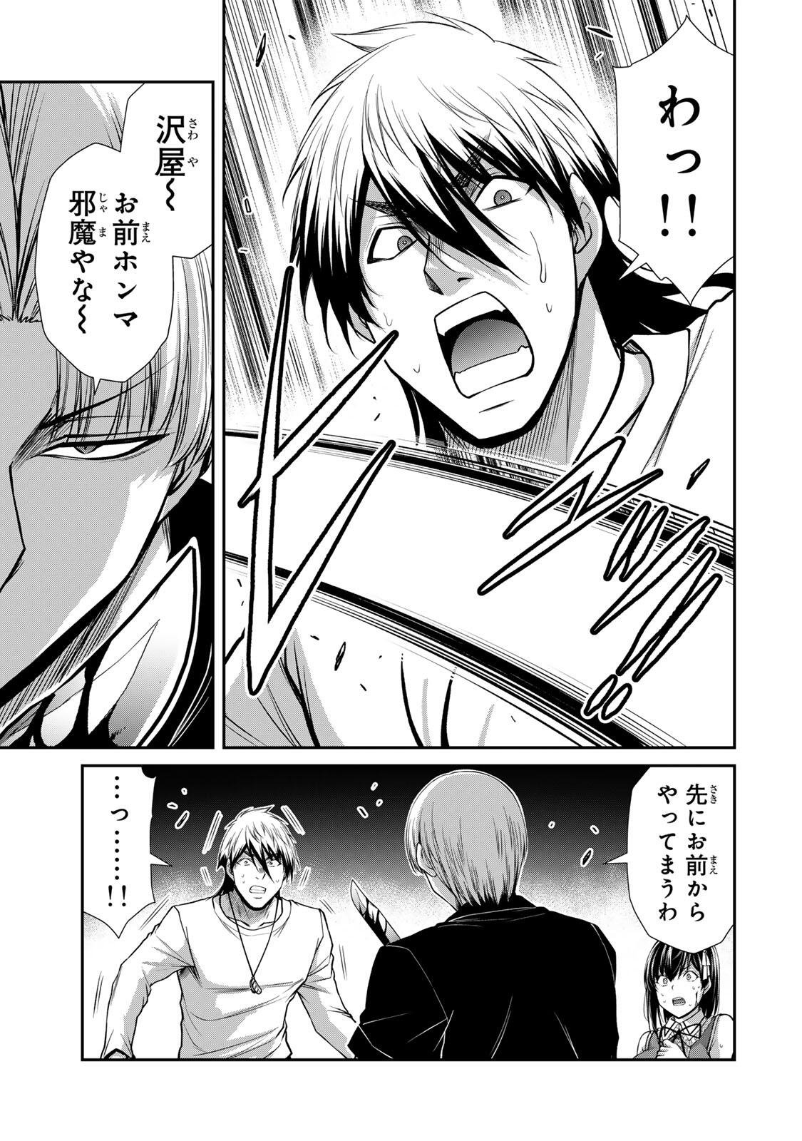 Guilty Circle Chapter 235 9ページ