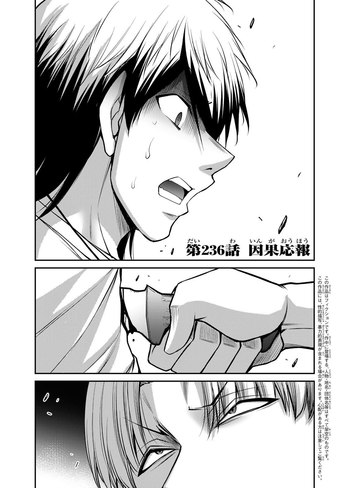 Guilty Circle Chapter 236 1ページ