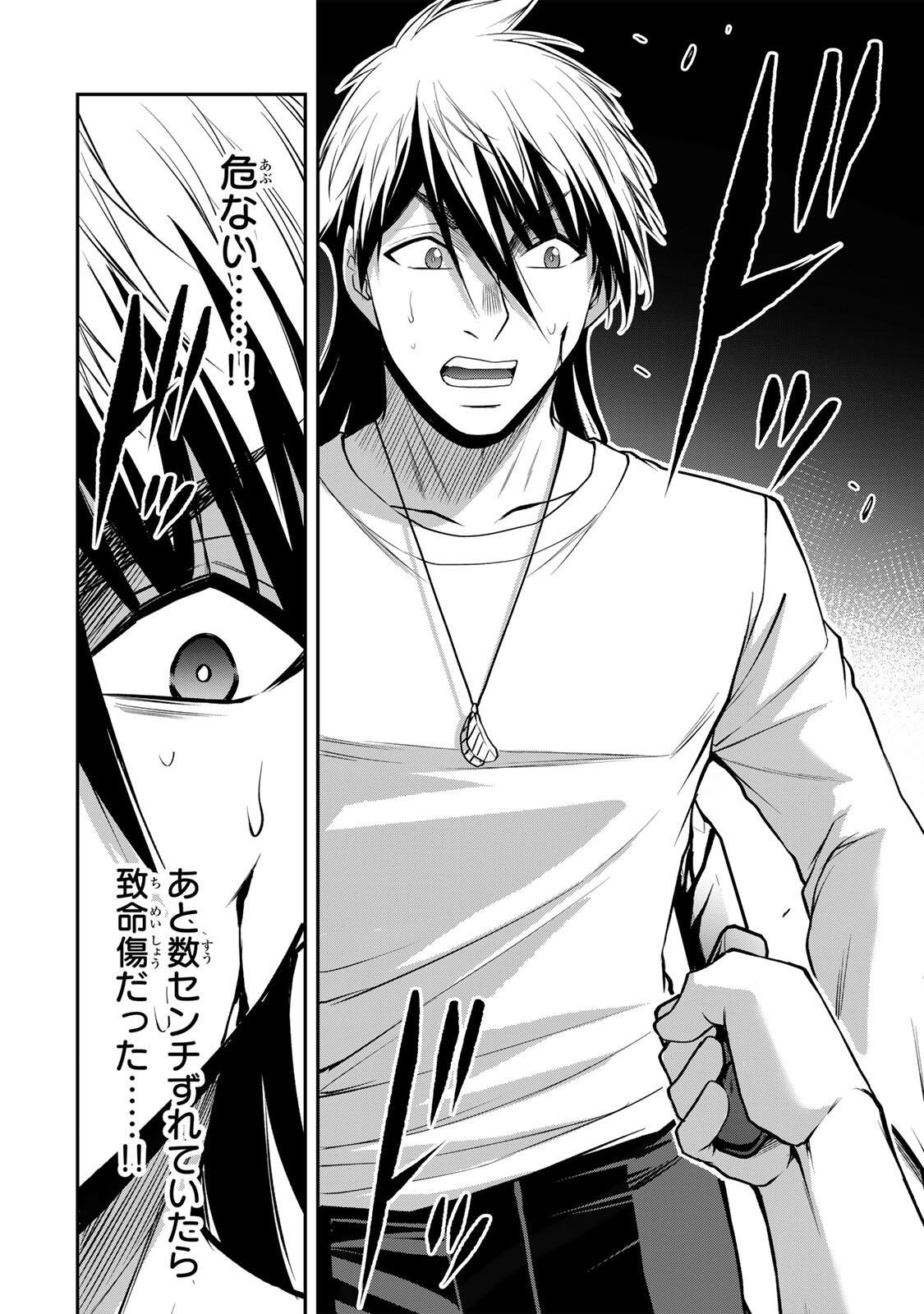 Guilty Circle Chapter 236 2ページ