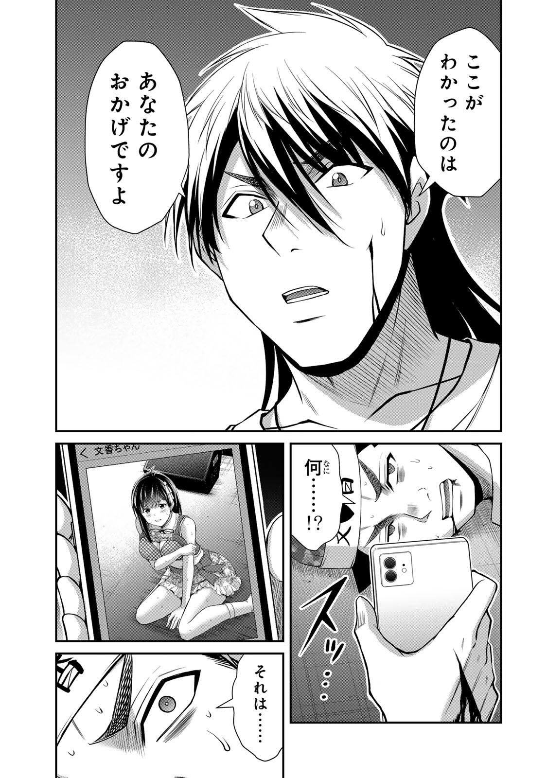 Guilty Circle Chapter 236 11ページ