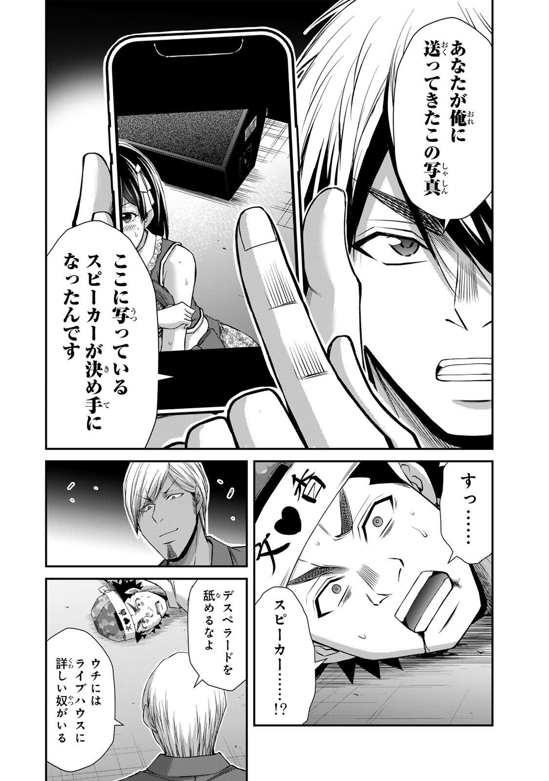 Guilty Circle Chapter 236 12ページ