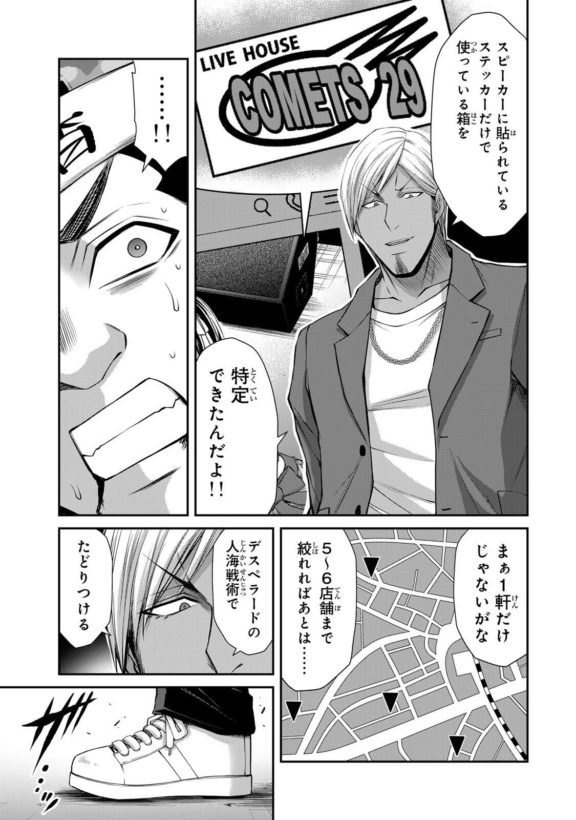 Guilty Circle Chapter 236 13ページ