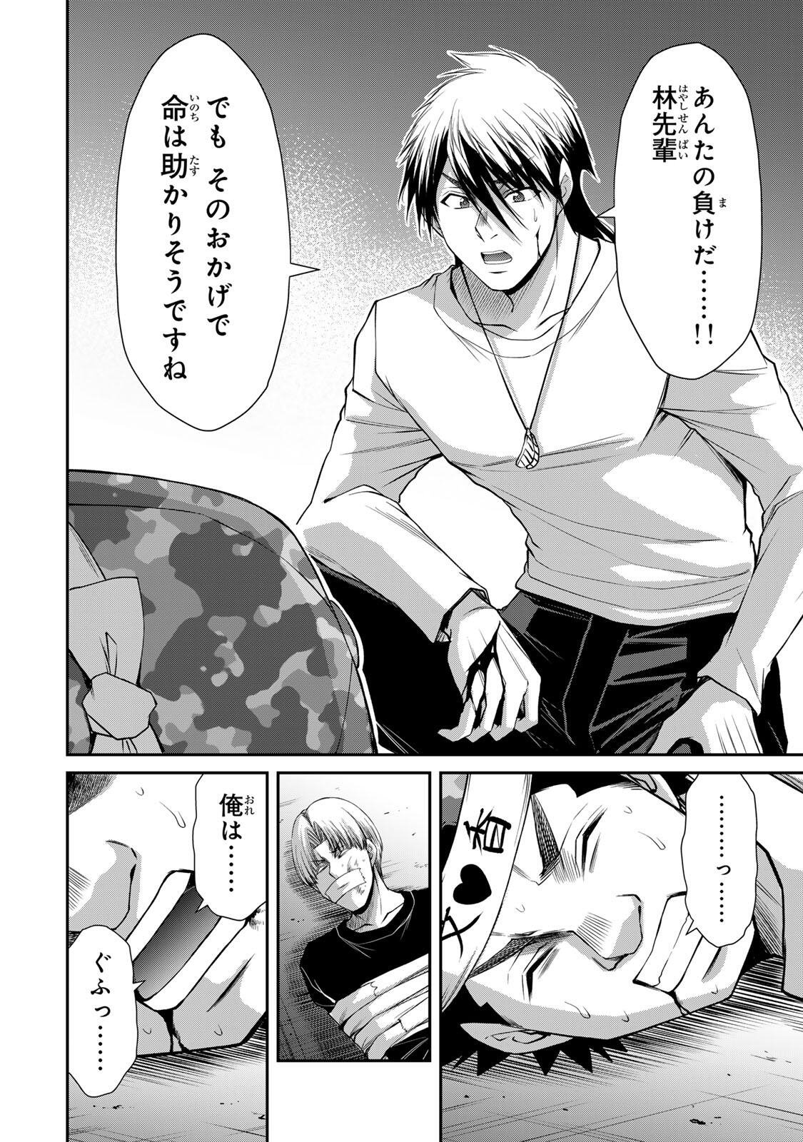 Guilty Circle Chapter 236 14ページ